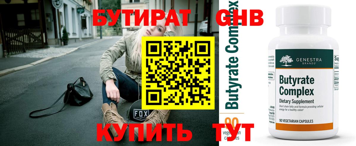 Рыбинск  Бутират бутандиол  Бутират  Вход с VPN 