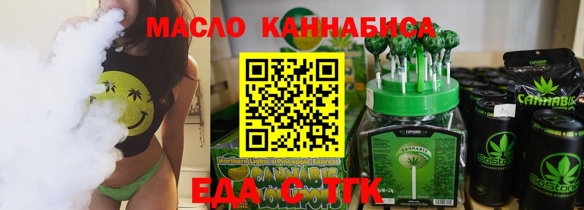 Еда ТГК конопля Рыбинск