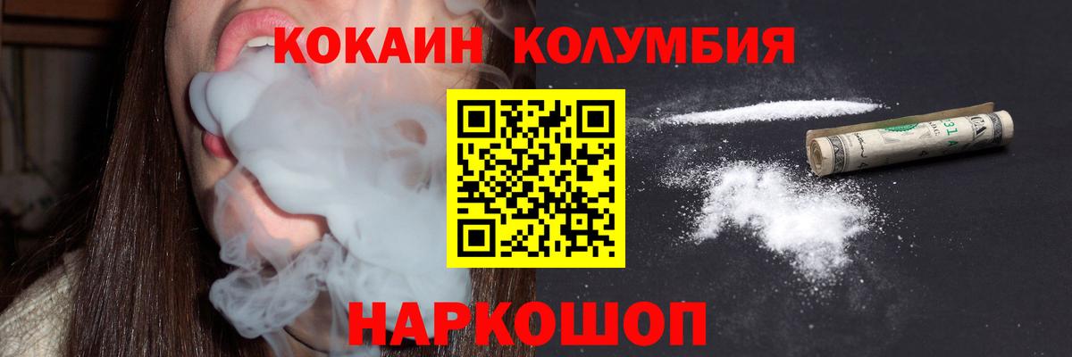 Cocaine VHQ  Кокаин Колумбийский  Рыбинск  Вход с VPN 