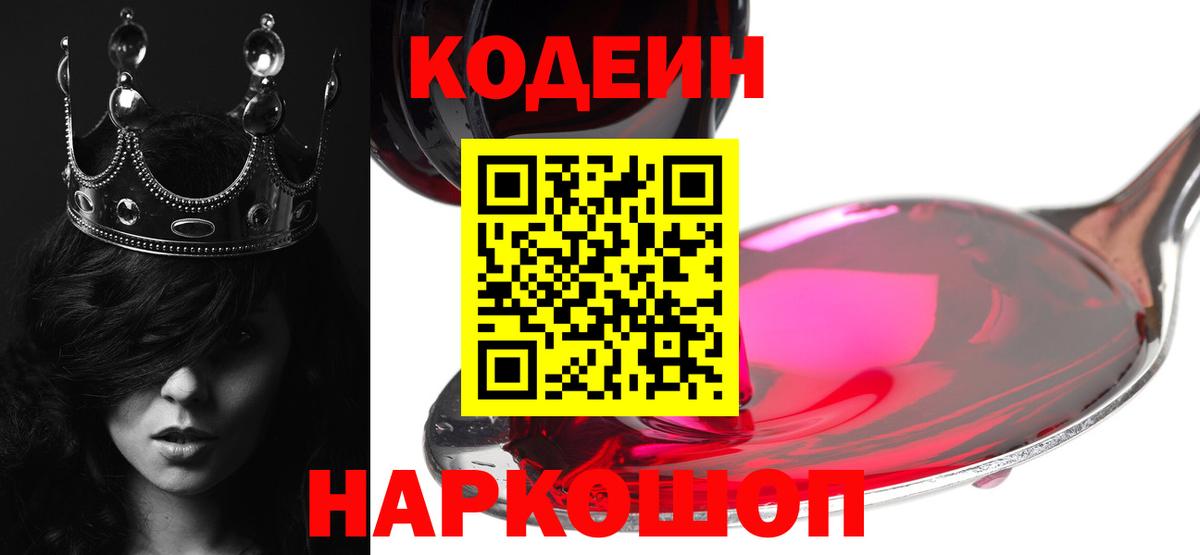 Кодеиновый сироп Lean напиток Lean (лин)  Вход с VPN  Рыбинск 