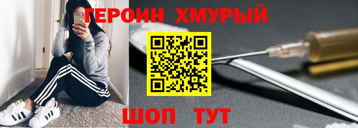 ГЕРОИН герыч Рыбинск