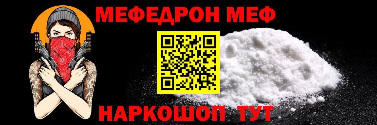 Мефедрон  Рыбинск