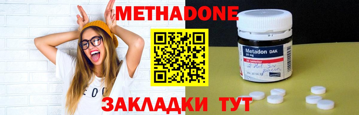 МЕТАДОН methadone Рыбинск